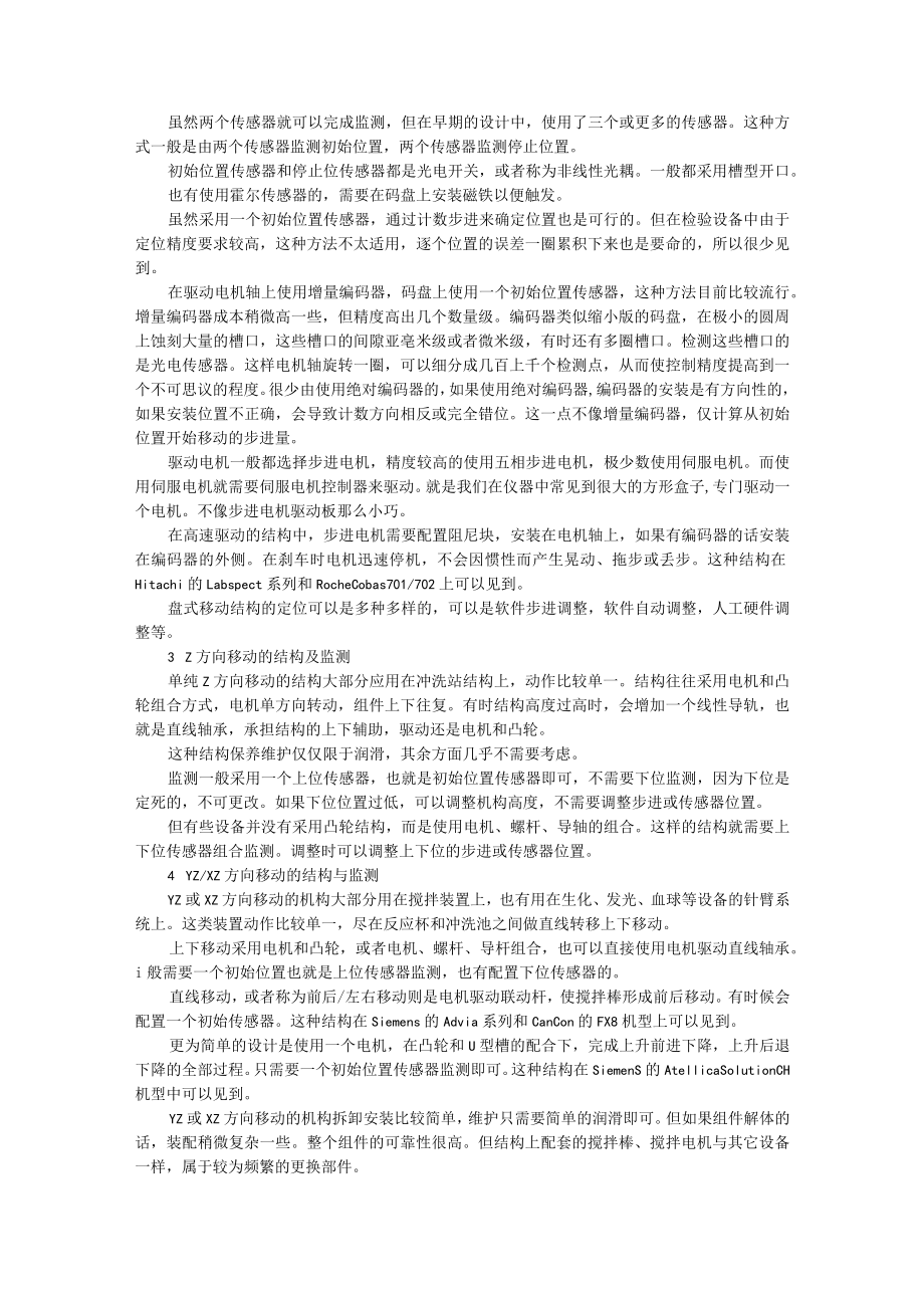 检验设备的移动部件相关知识培训教案.docx_第3页