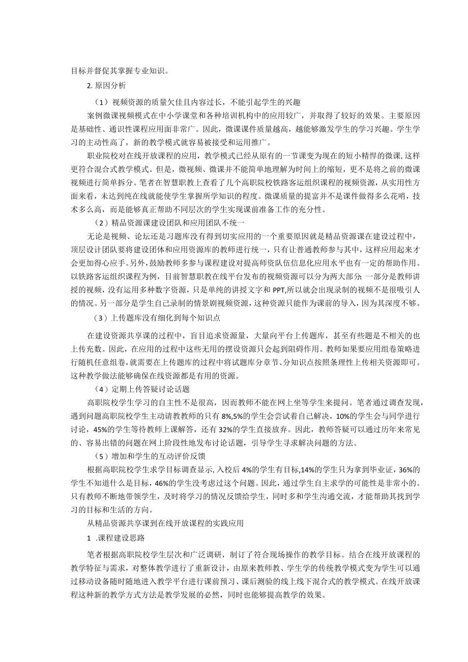 高职院校精品资源共享课程的探索与实践.docx_第2页