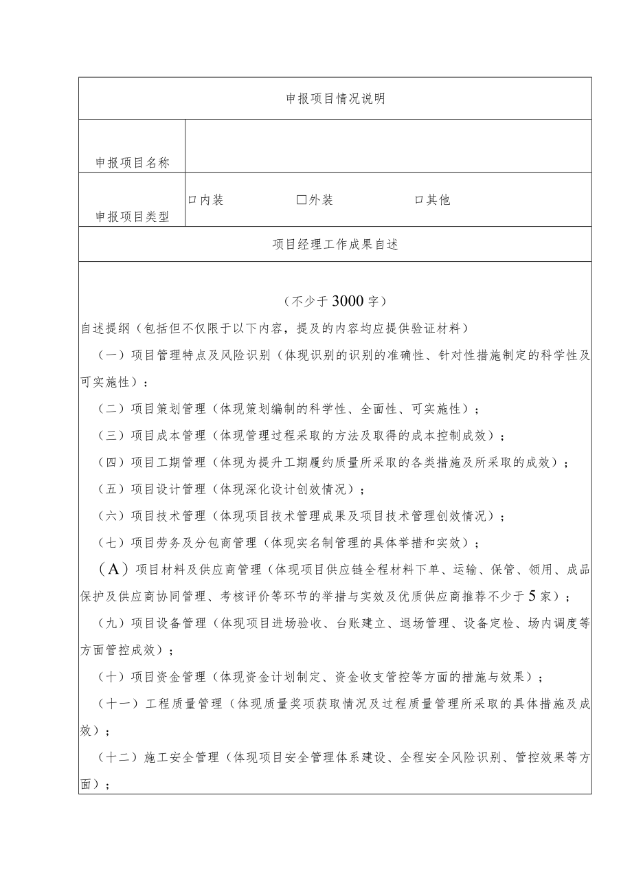 首届全国建筑装饰项目经理技能大赛申报表.docx_第2页