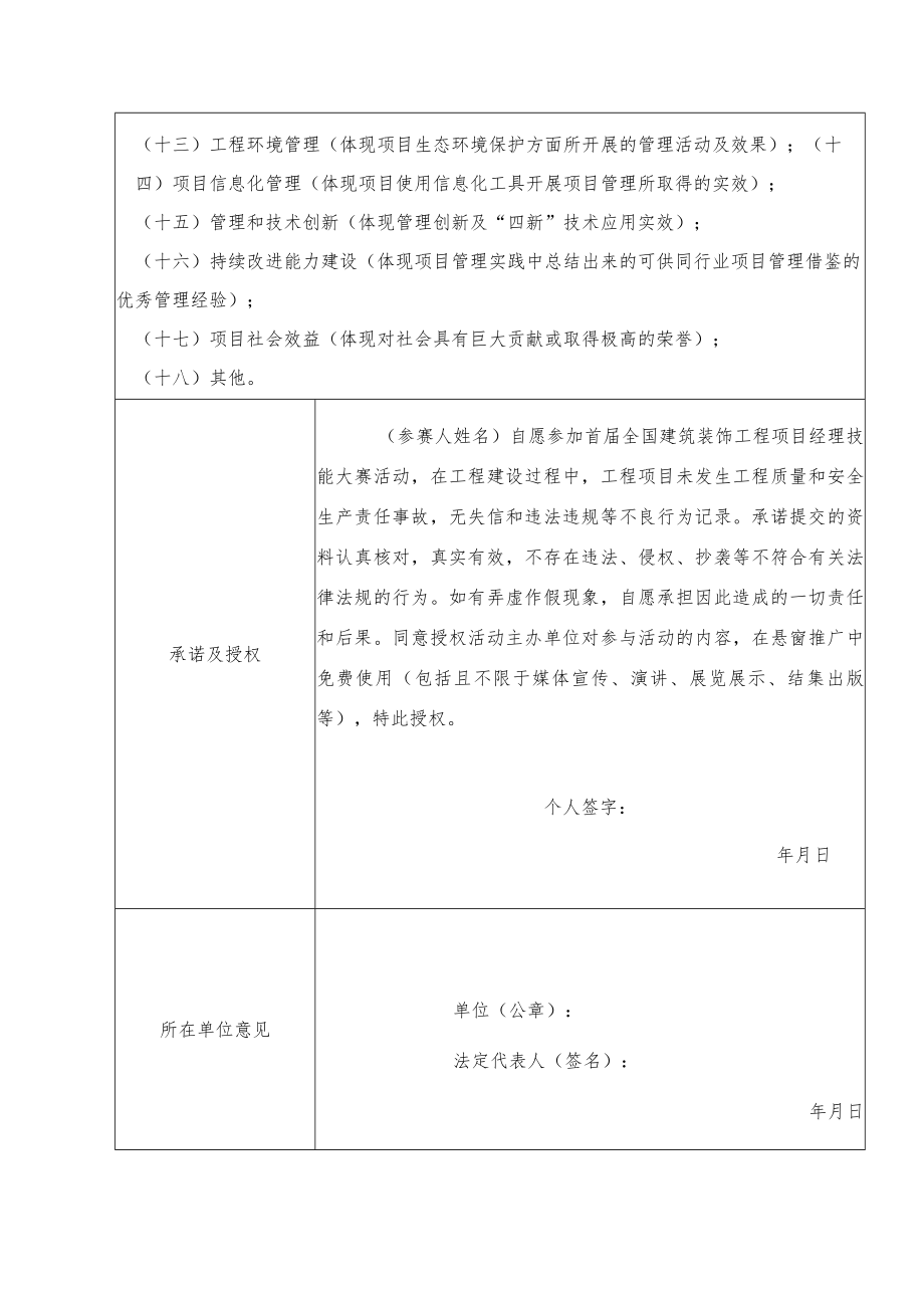 首届全国建筑装饰项目经理技能大赛申报表.docx_第3页