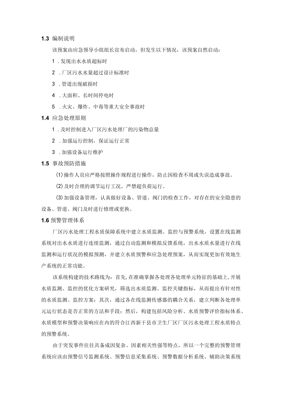 污水厂处理系统应急预案.docx_第2页