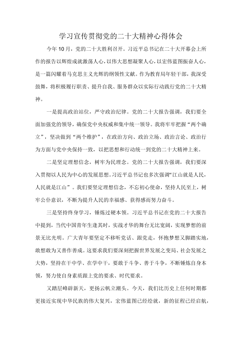 青年教师《学习宣传贯彻党的二十大精神》 个人心得体会 （汇编7份）.docx_第1页