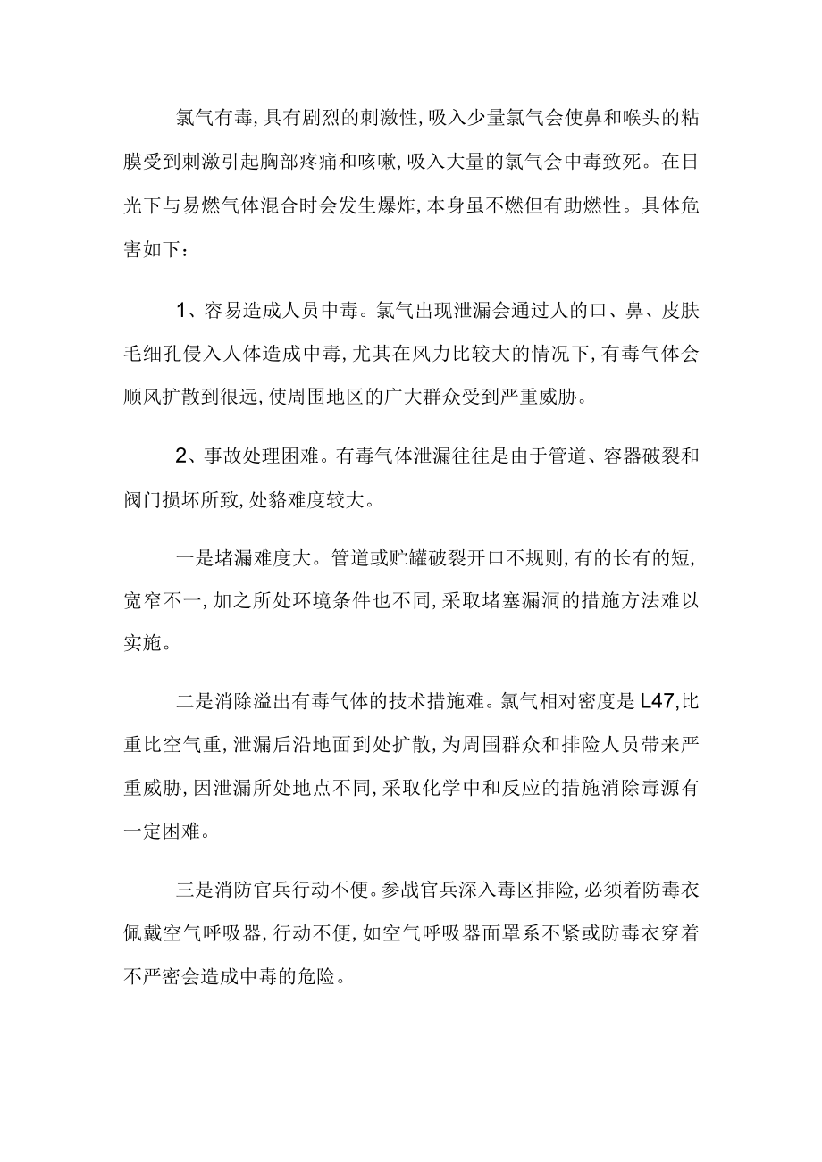 氯气泄露的危害.docx_第2页