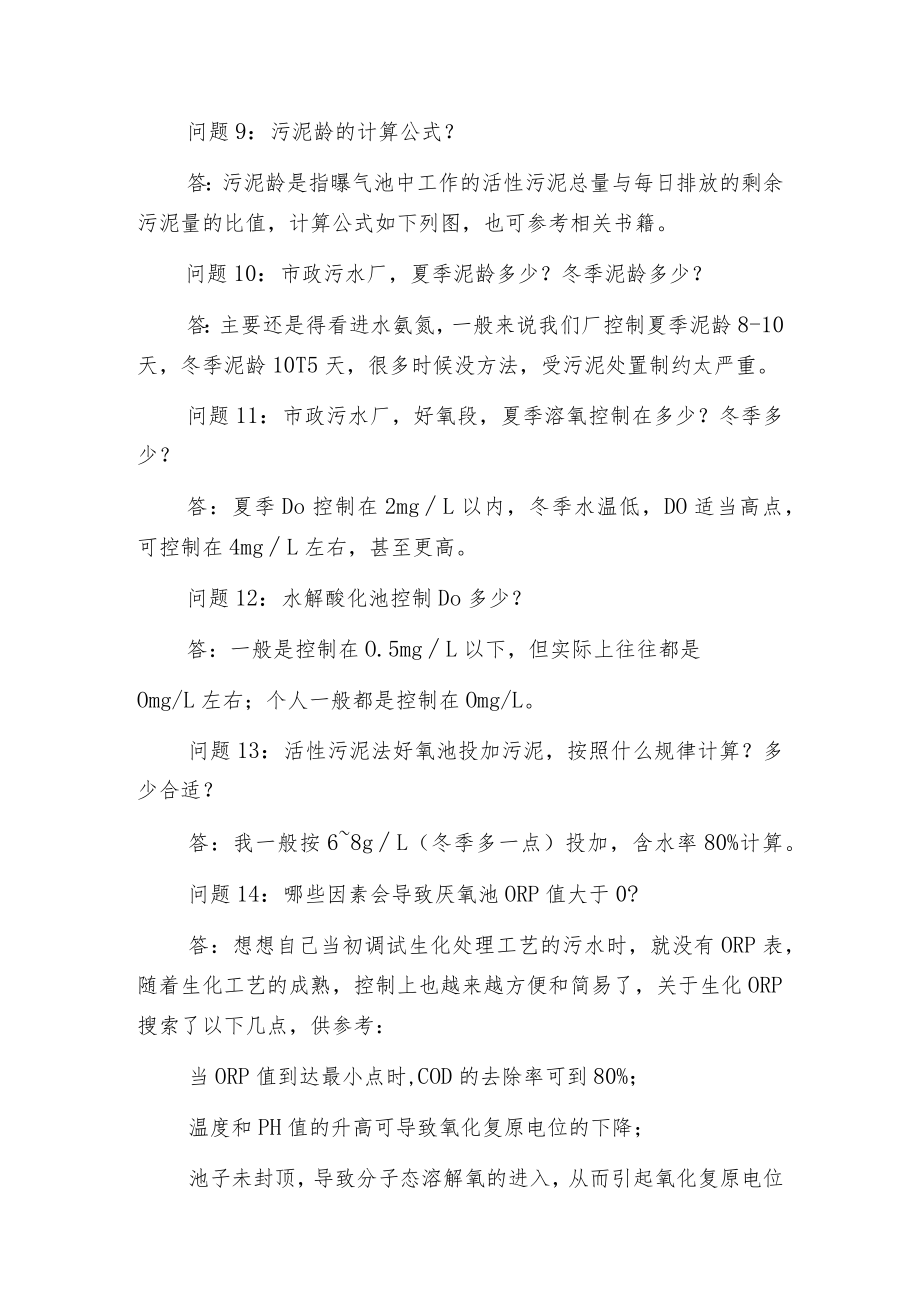 污师们都在看水处理知识接龙 你敢来应战吗.docx_第3页