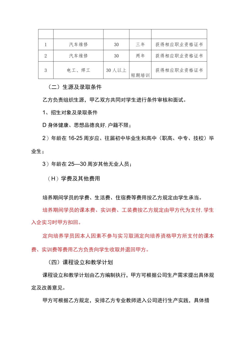 校企合作定向培养协议书.docx_第2页