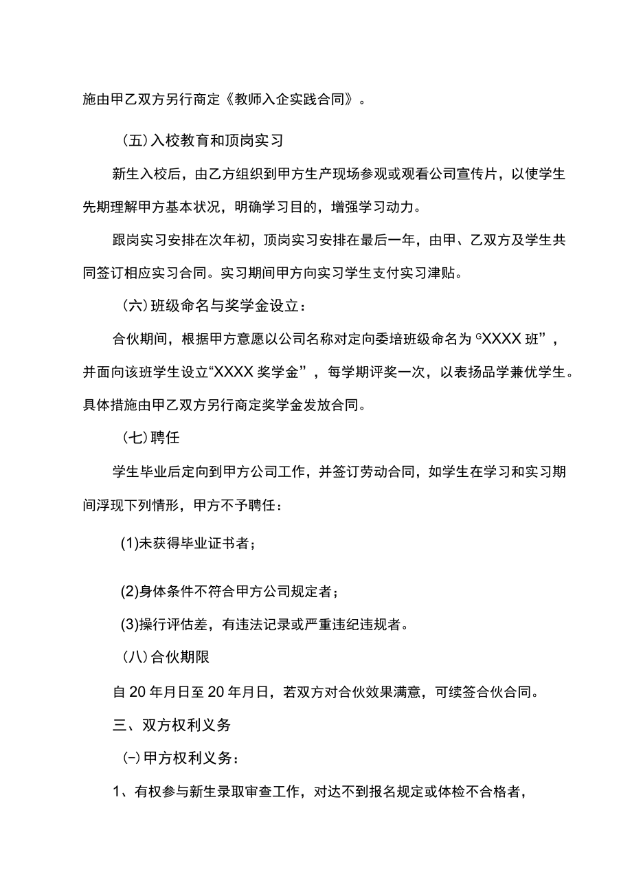 校企合作定向培养协议书.docx_第3页