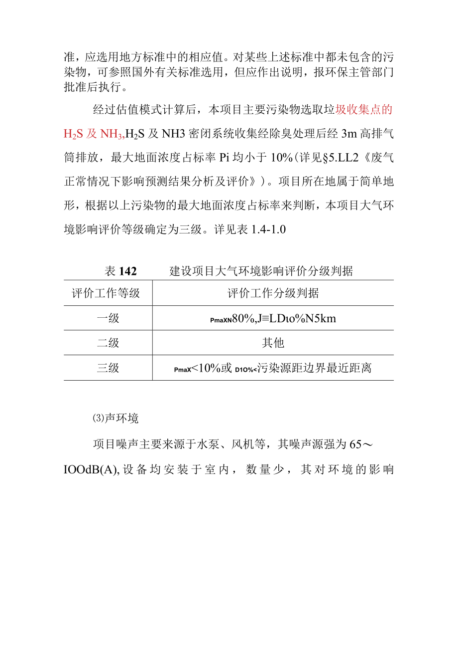 森林公园建设项目环境影响评价等级划分及评价时段.docx_第3页