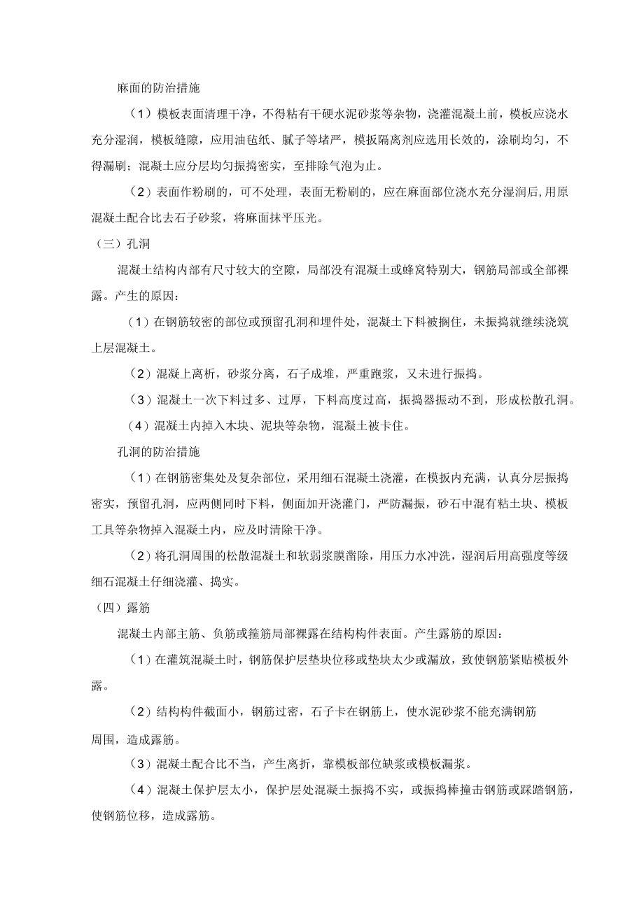 混凝土工程施工质量保证措施 (4).docx_第3页