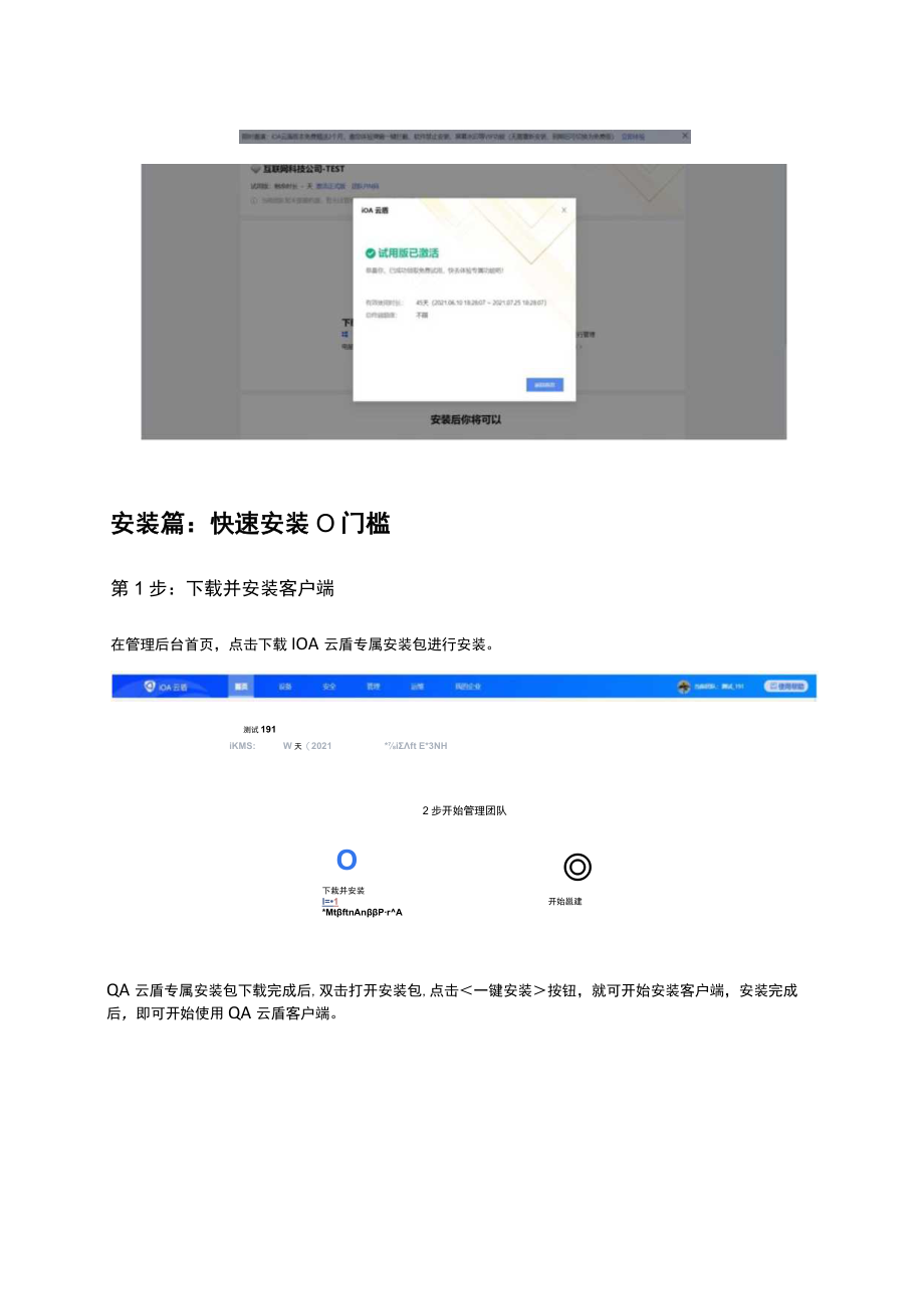 iOA云盾注册安装指引.docx_第3页