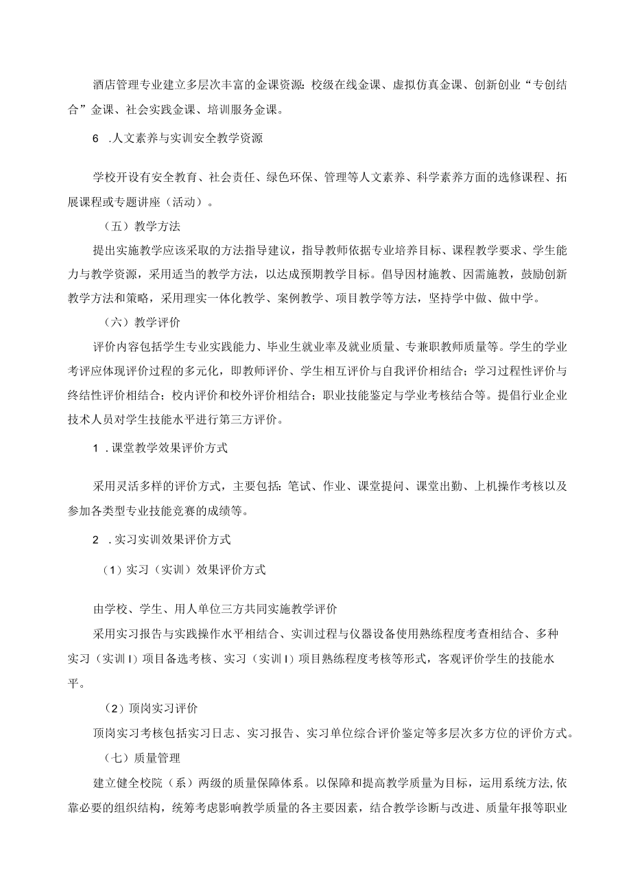 酒店管理与数字化运营专业（群）实施保障.docx_第3页