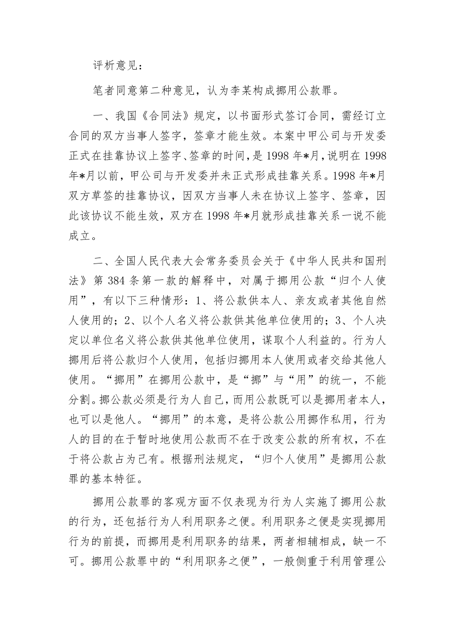 李某的行为该如何认定.docx_第2页