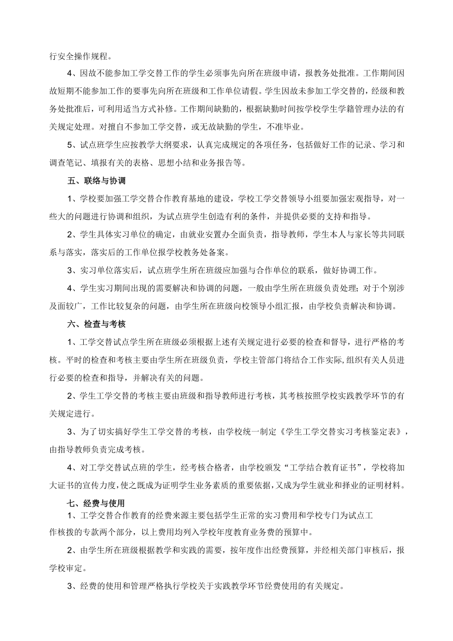 工学交替教育工作条例.docx_第3页