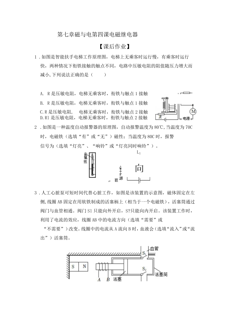 第七章磁与电第四课电磁继电器.docx_第1页