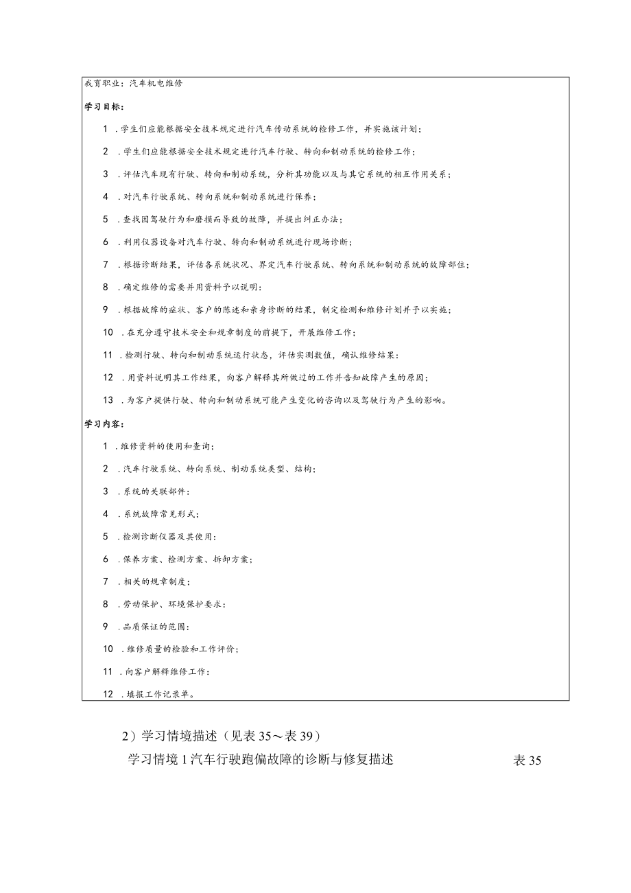 汽车行驶、转向和制动系统检测与修复课程教学内容与课程描述.docx_第2页