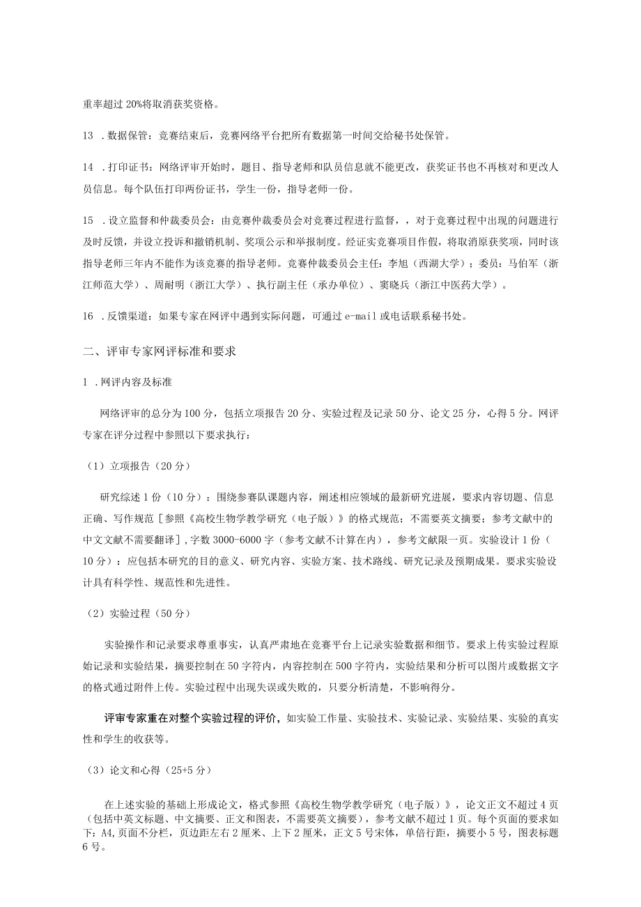 浙江省大学生生命科学竞赛规则与网络评分标准.docx_第2页