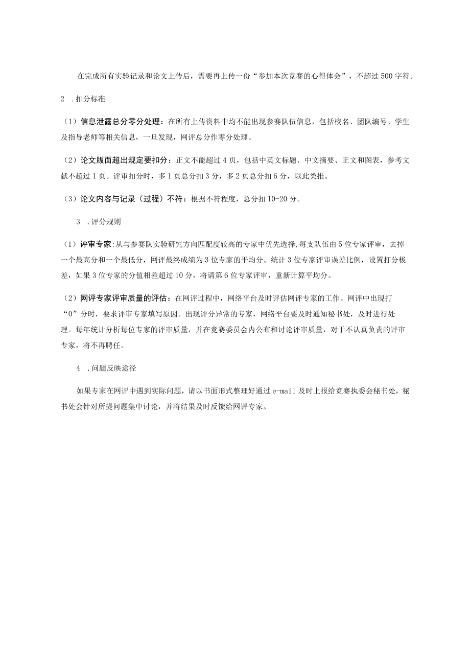 浙江省大学生生命科学竞赛规则与网络评分标准.docx_第3页