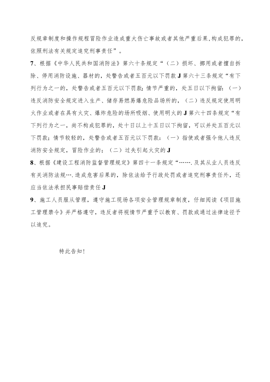 法律、法规告知书.docx_第2页