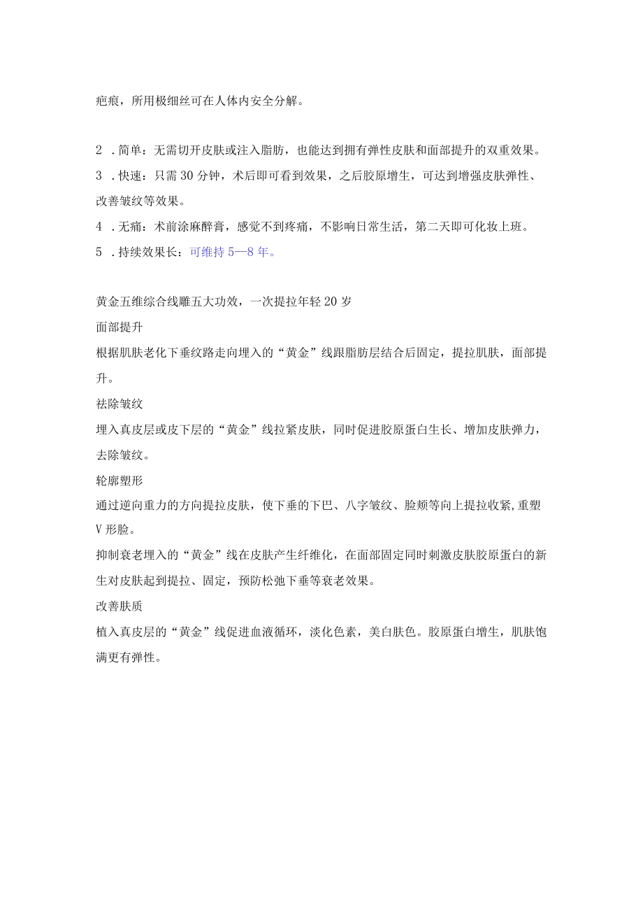 医美抗衰线雕营销包装文案.docx_第2页