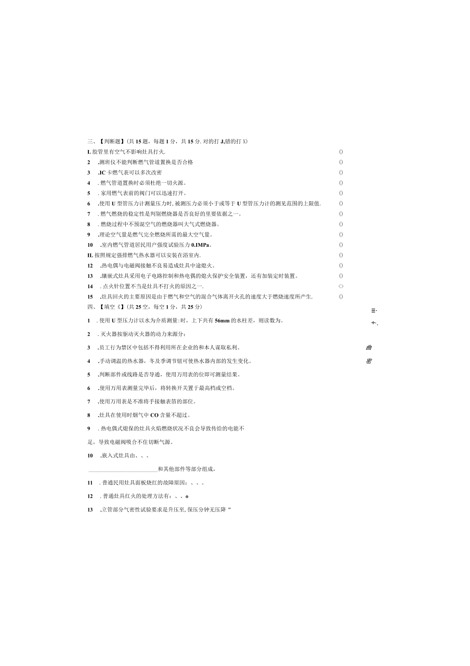 燃气具安装维修工初级理论试卷（A卷）.docx_第3页