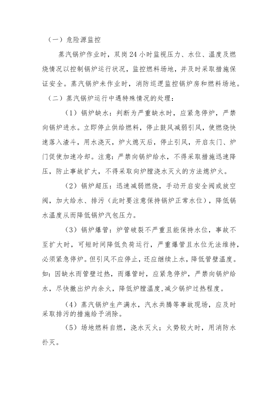 锅炉事故应急处理预案.docx_第2页