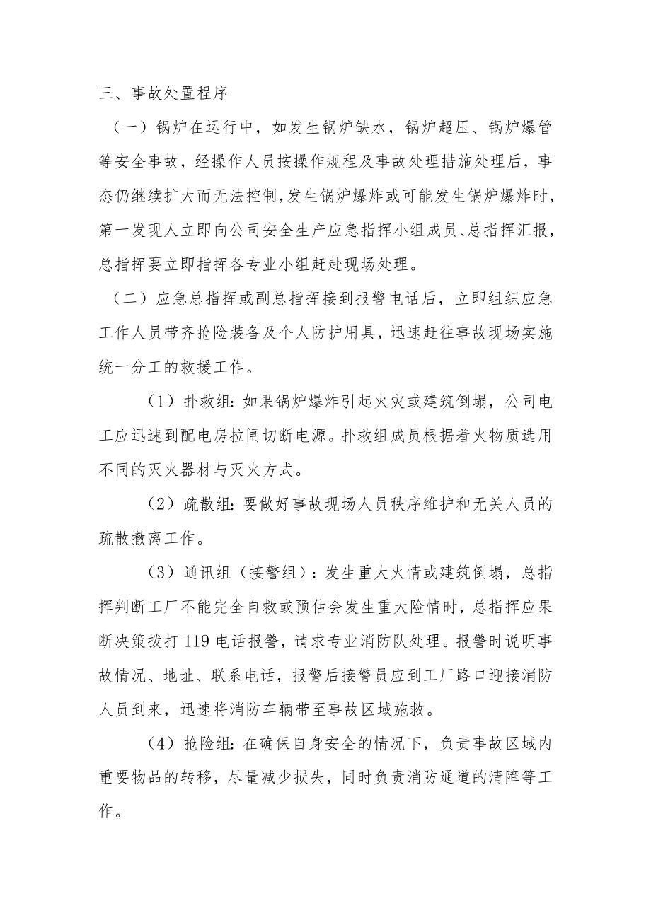 锅炉事故应急处理预案.docx_第3页