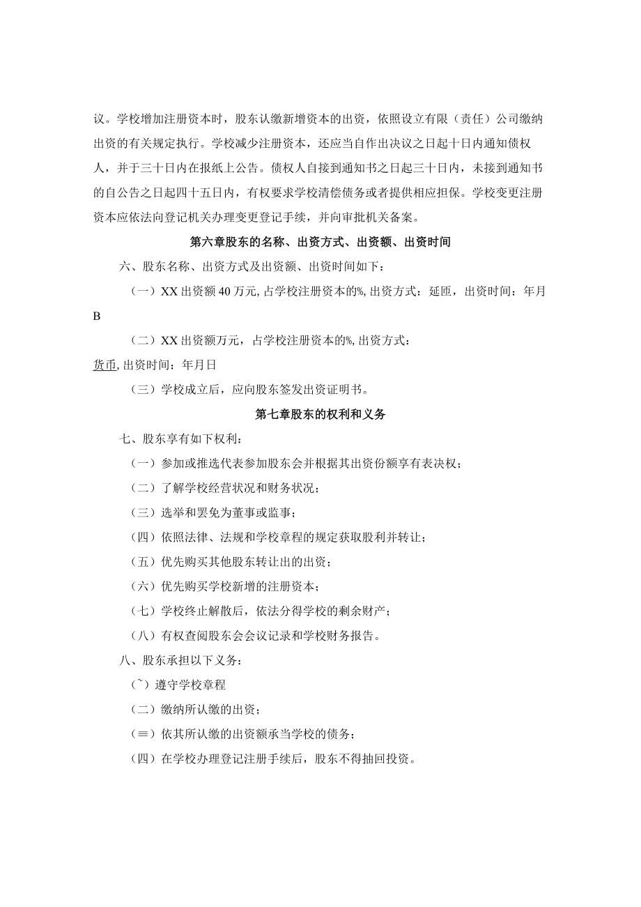 营利性民办学校章程.docx_第2页