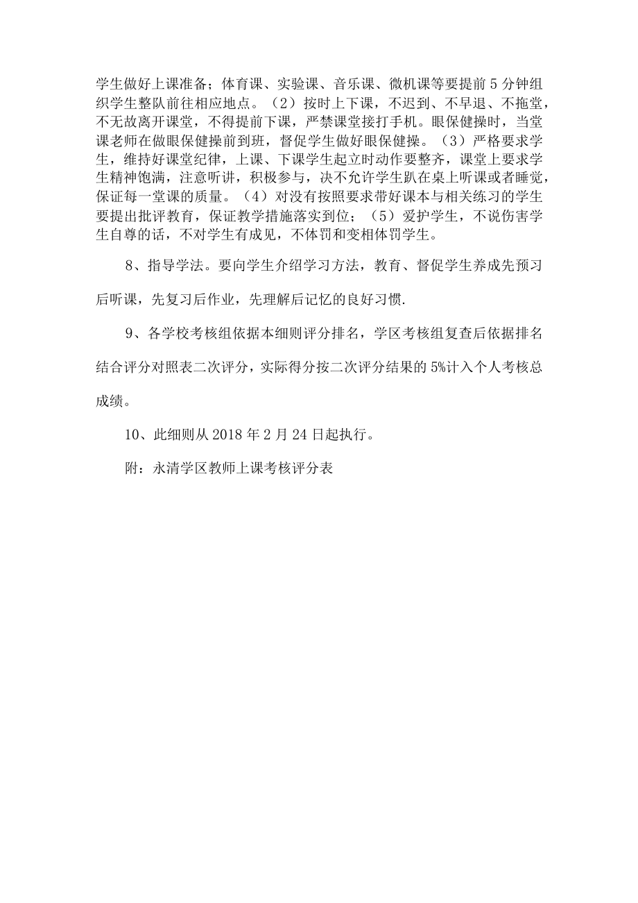 永清学区教师上课管理制度.docx_第2页