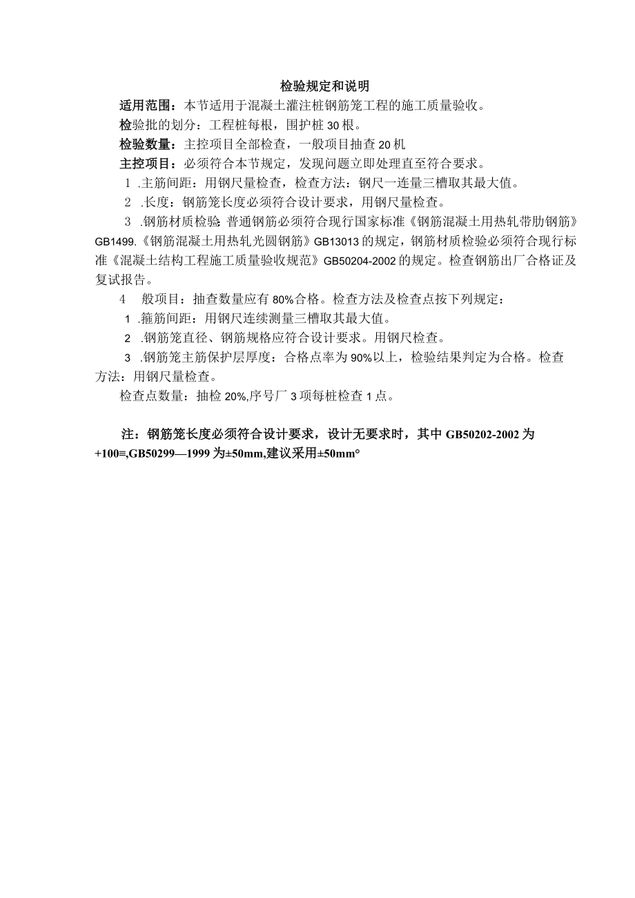 混凝土灌注桩钢筋笼分项工程检验批质量验收记录.docx_第2页