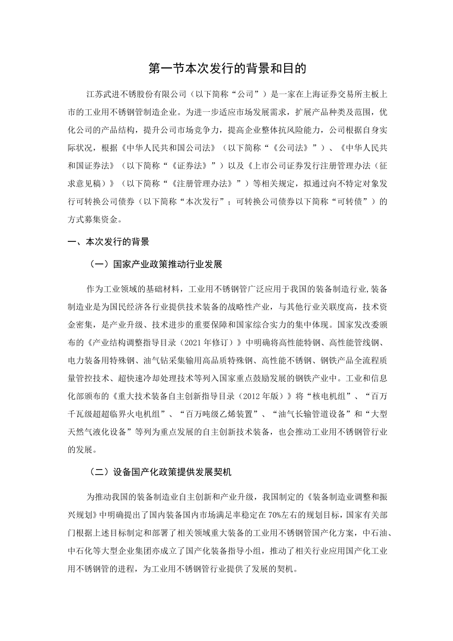 江苏武进不锈股份有限公司向不特定对象发行可转换公司债券发行方案的论证分析报告.docx_第3页