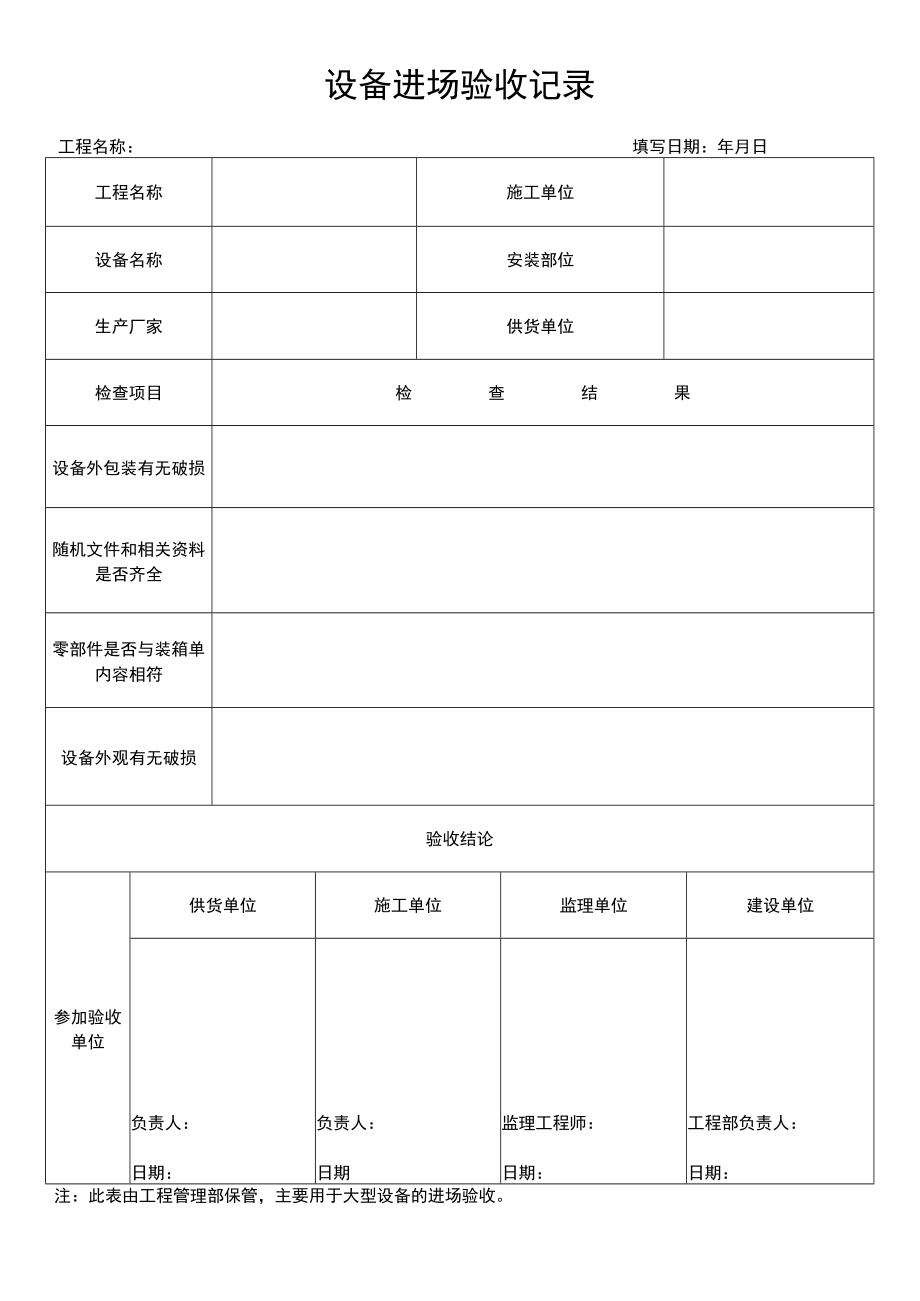 设备进场验收记录.docx_第1页