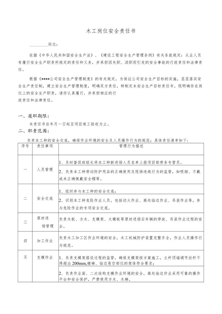 木工岗位安全责任书.docx_第1页