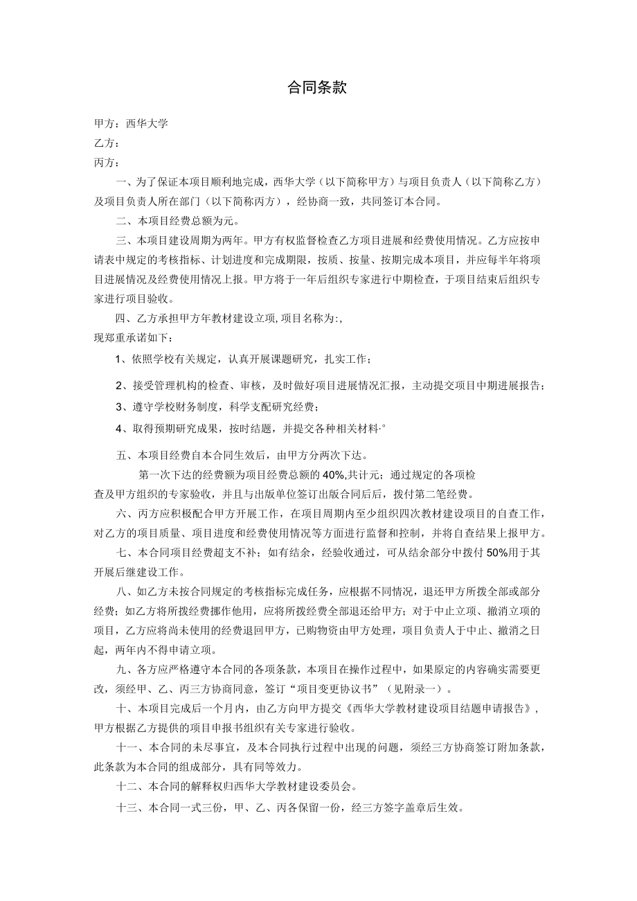 西华大学教材建设项目合同书.docx_第2页