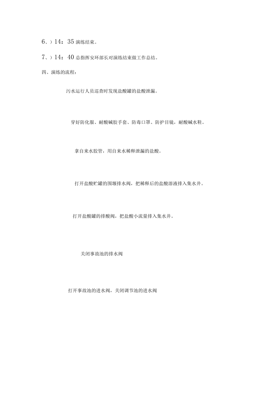 污水处理盐酸泄漏的应急演练.docx_第2页