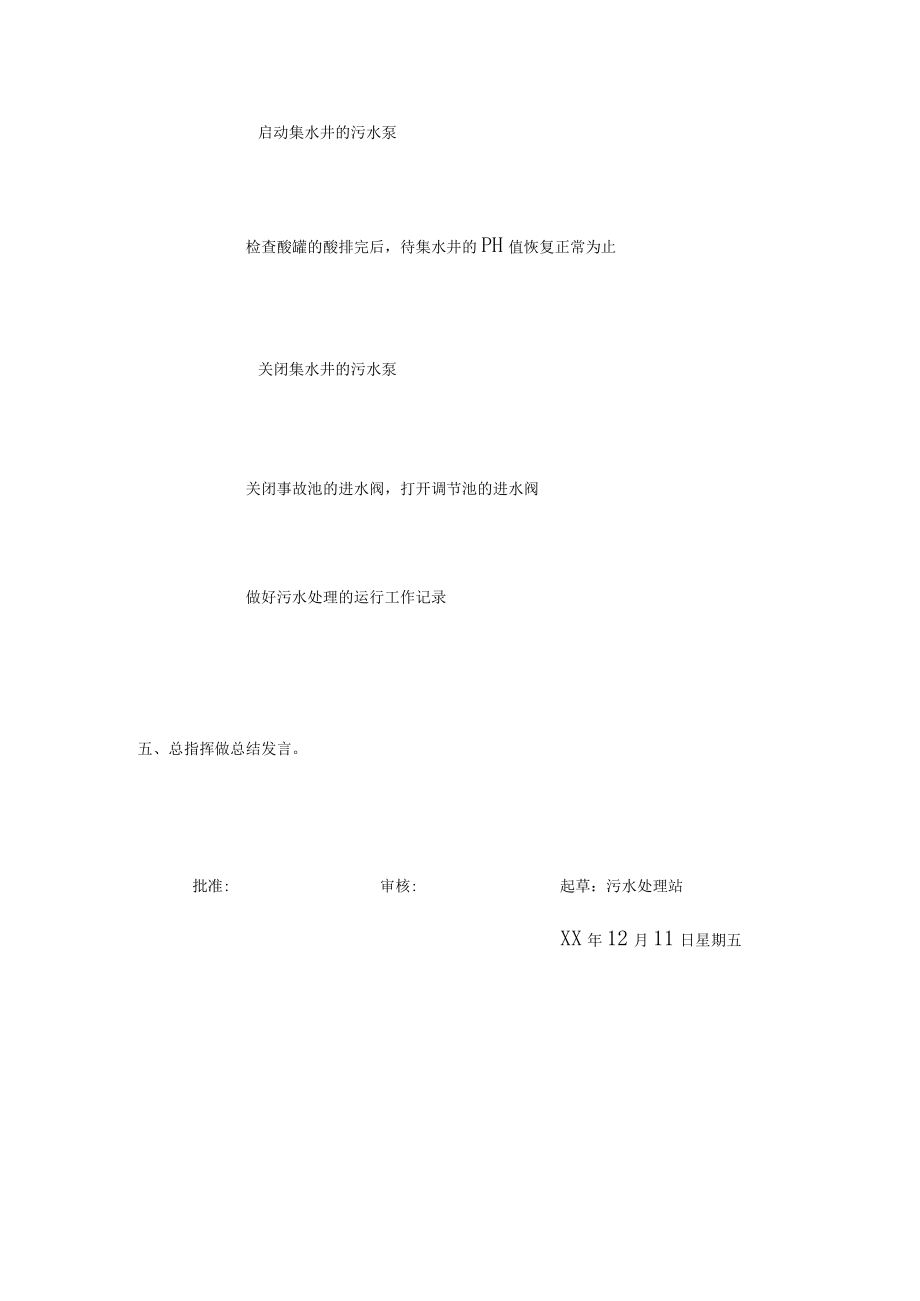 污水处理盐酸泄漏的应急演练.docx_第3页