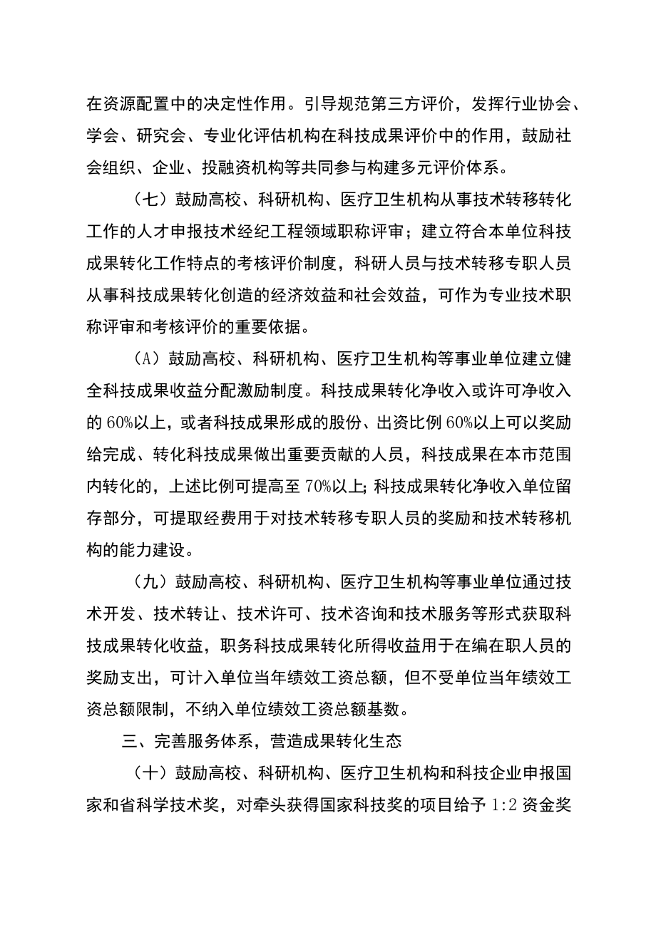 江门市促进科技成果转化实施办法（征求意见稿）.docx_第3页