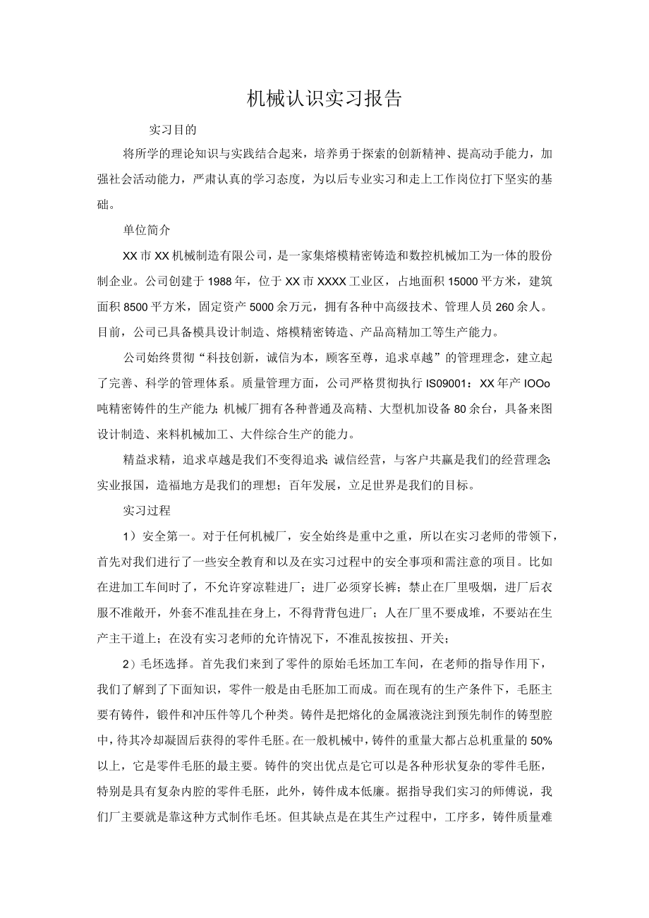 机械行业实习报告.docx_第1页