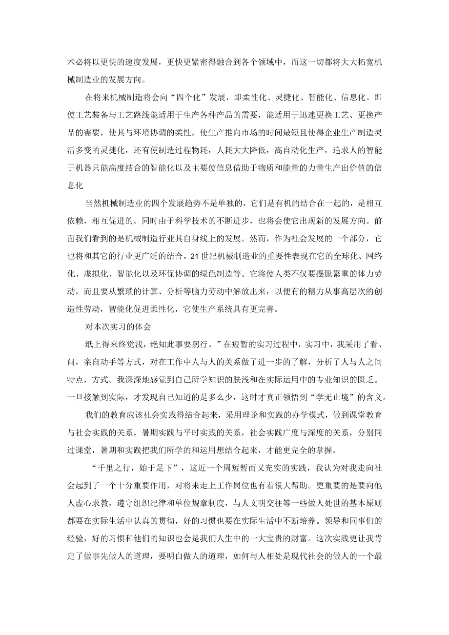 机械行业实习报告.docx_第3页