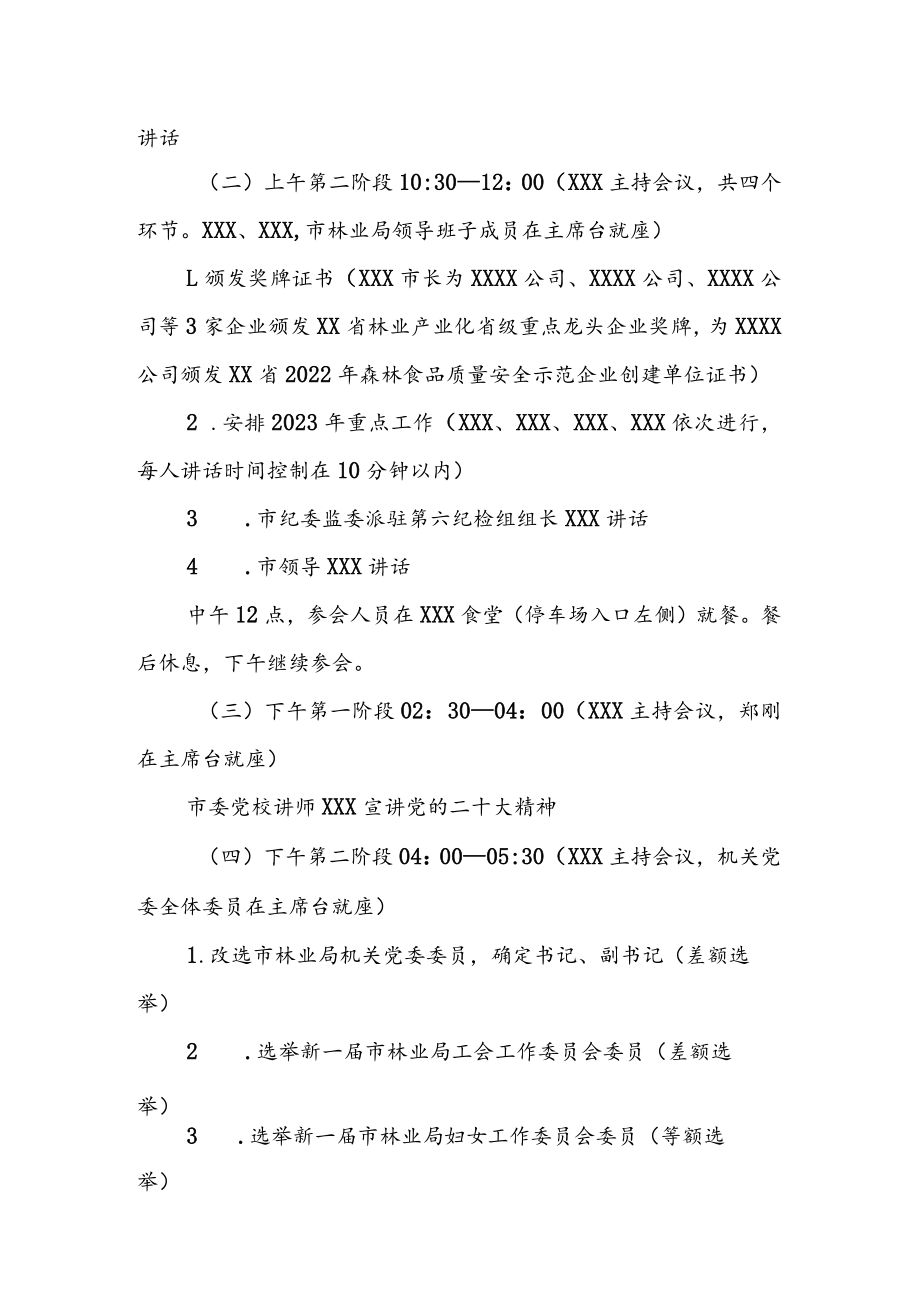 林业工作会议方案.docx_第2页