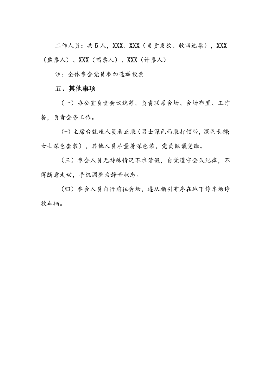 林业工作会议方案.docx_第3页