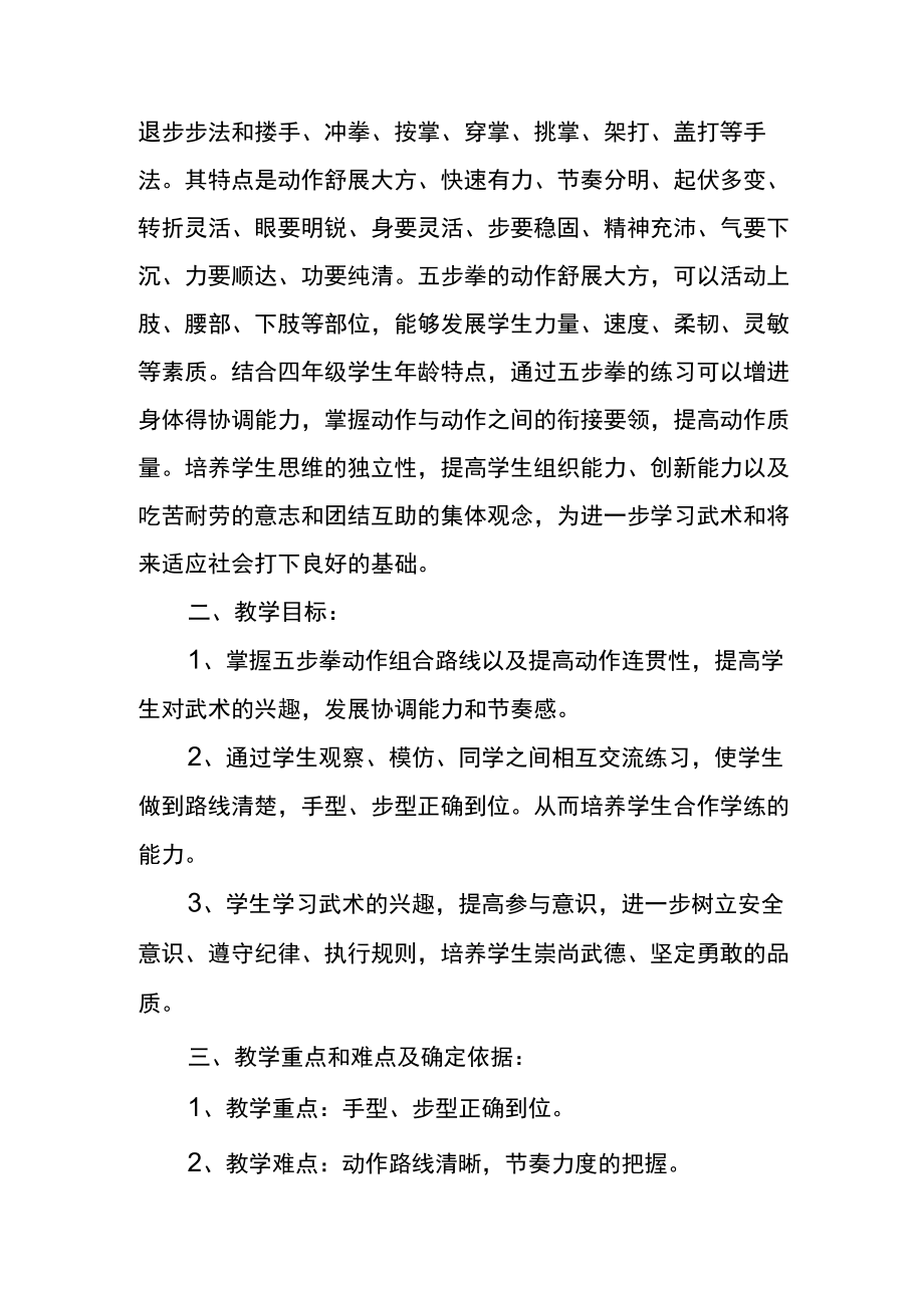 教学综合技能比赛体育说课稿.docx_第2页