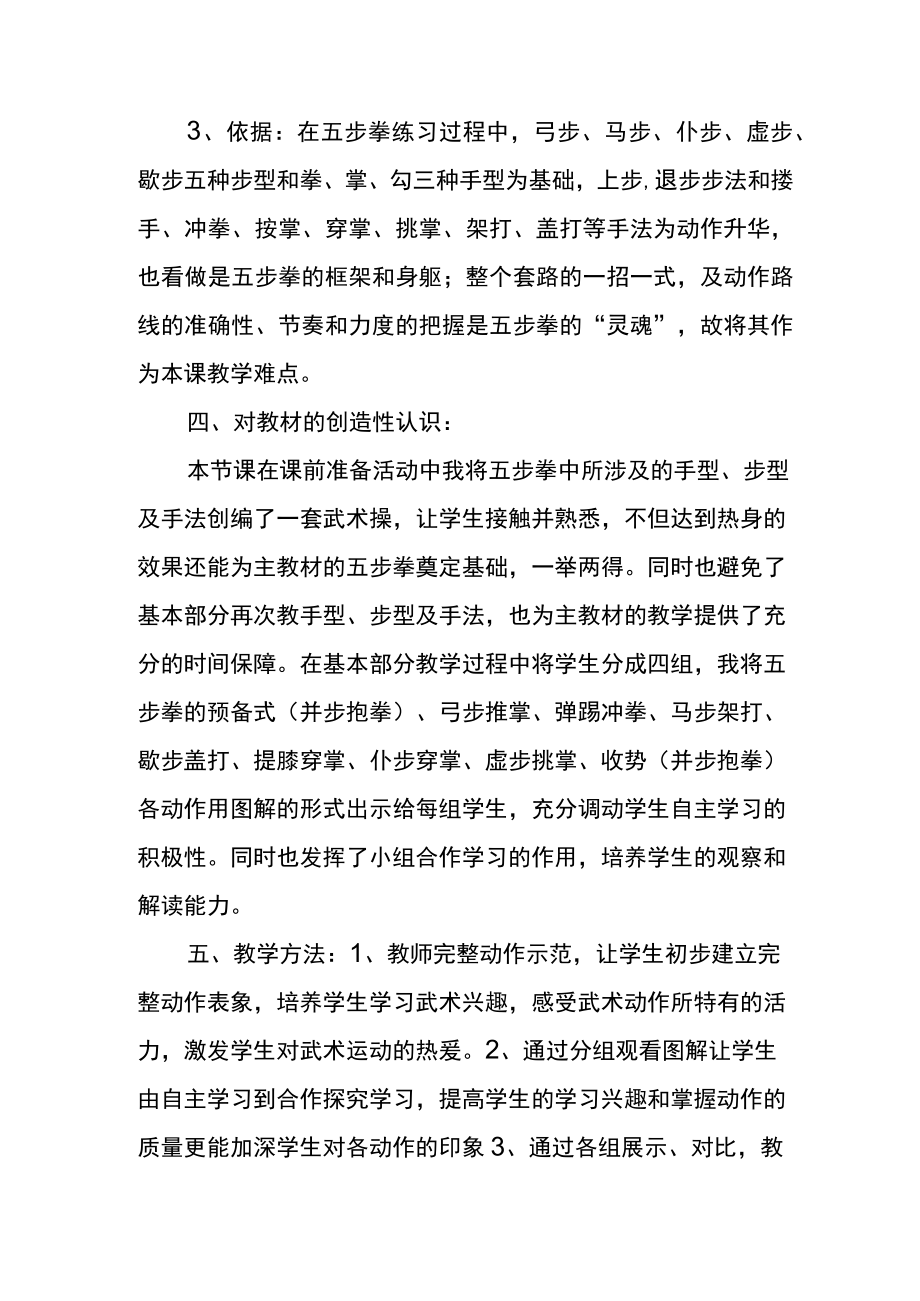 教学综合技能比赛体育说课稿.docx_第3页