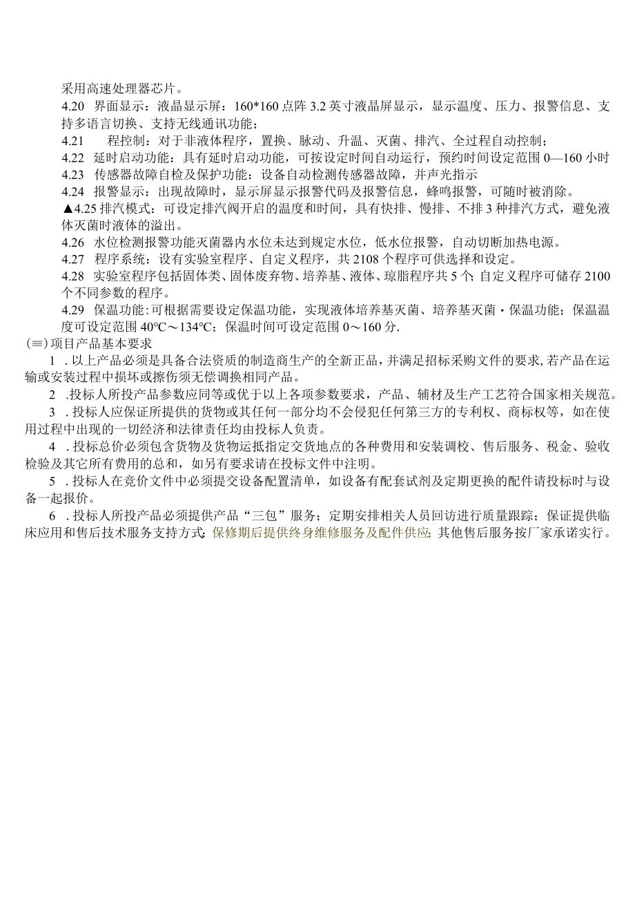 项目需求和质量标准.docx_第2页