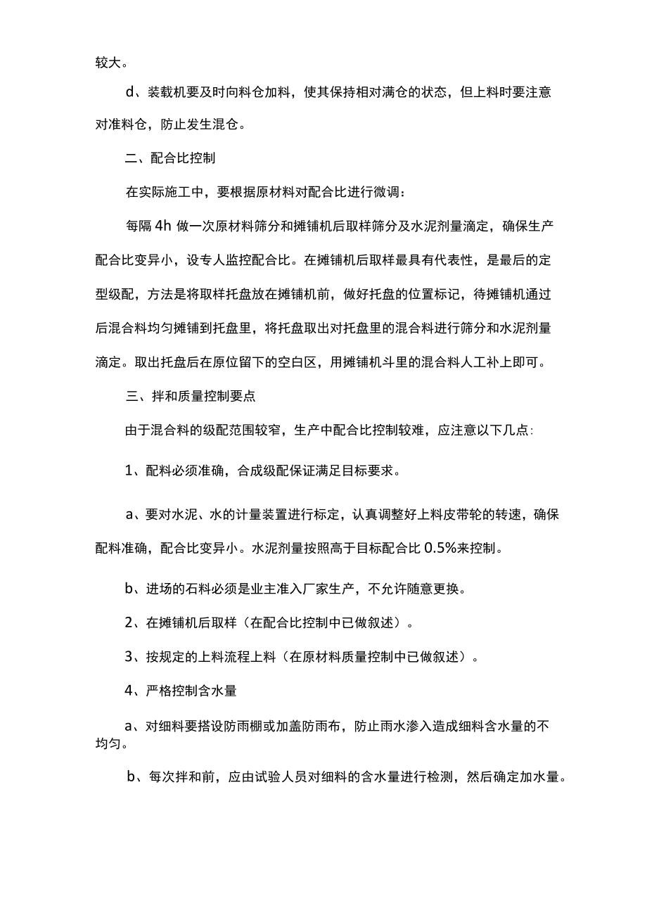 水稳质量控制要点.docx_第2页