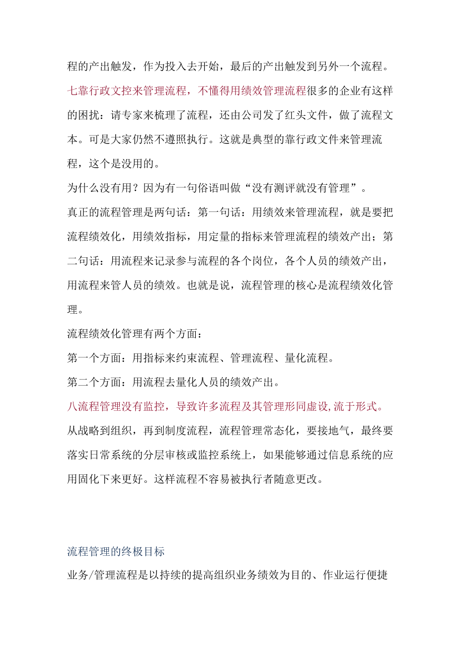 流程管理存在的八个误区.docx_第3页