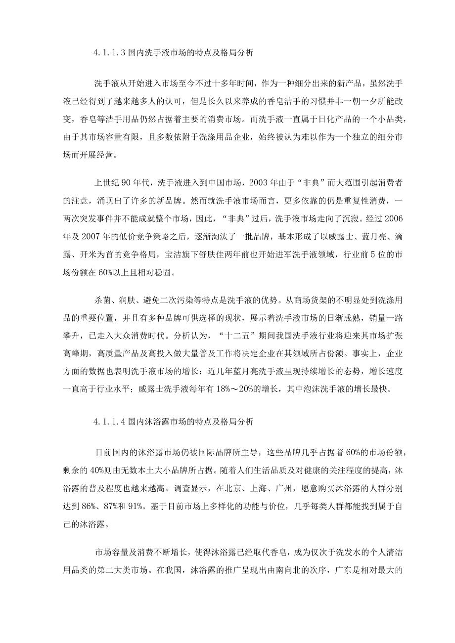 民用清洁场分析.docx_第3页