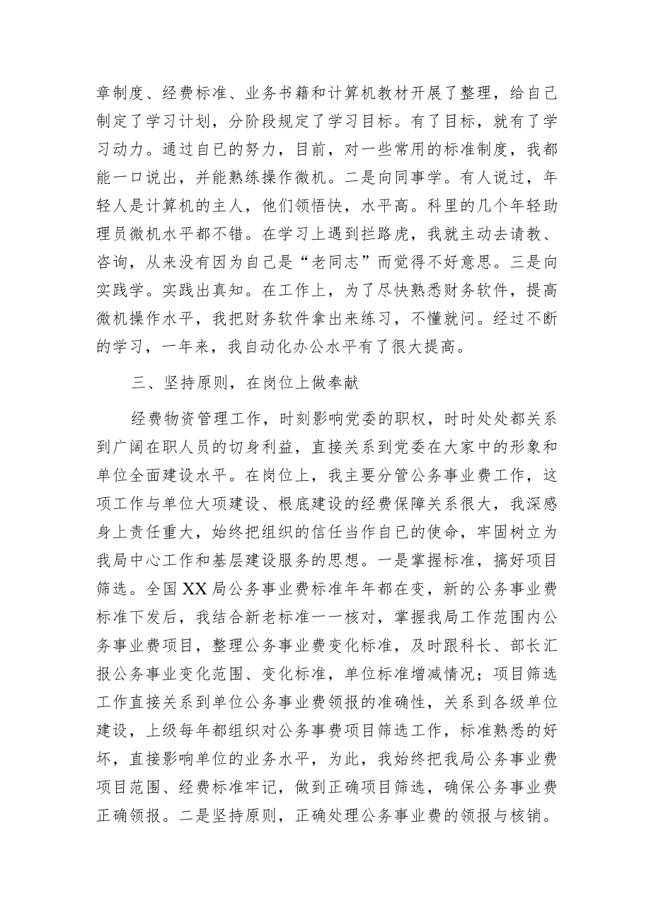 机关财务工作人员2021年度述职报告范文.docx_第2页