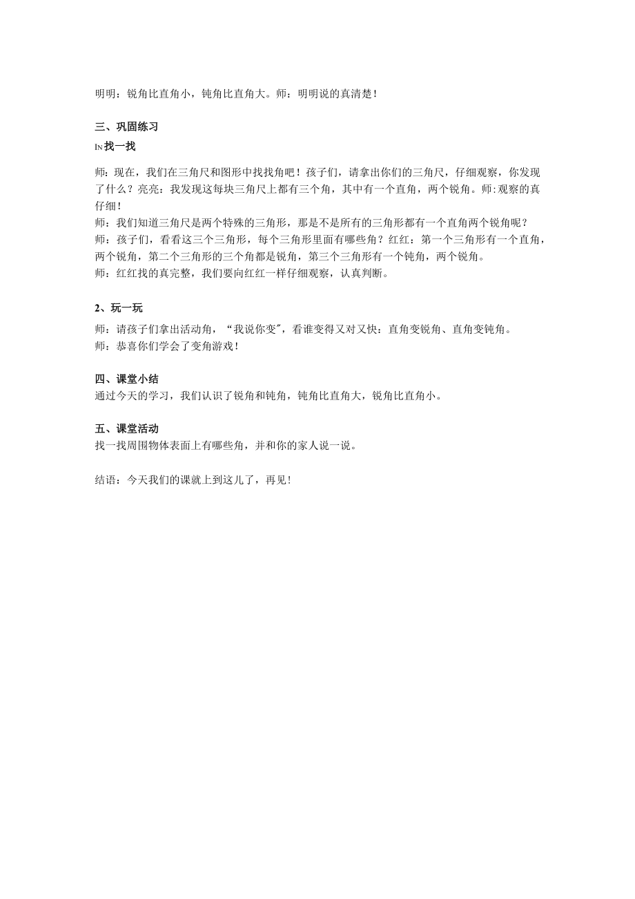 认识锐角和钝角教学目标.docx_第2页