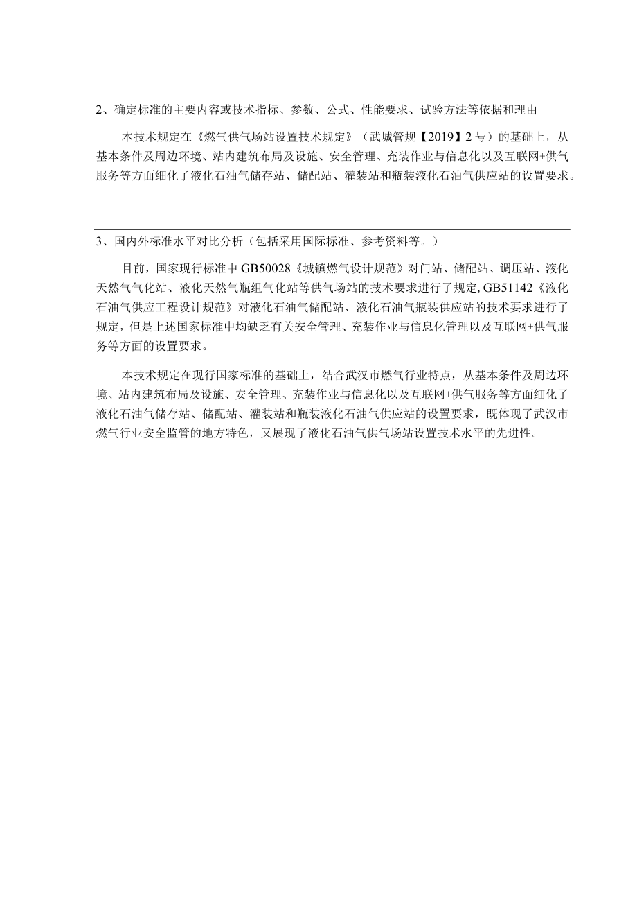 武汉市地方标准制编制说明.docx_第2页