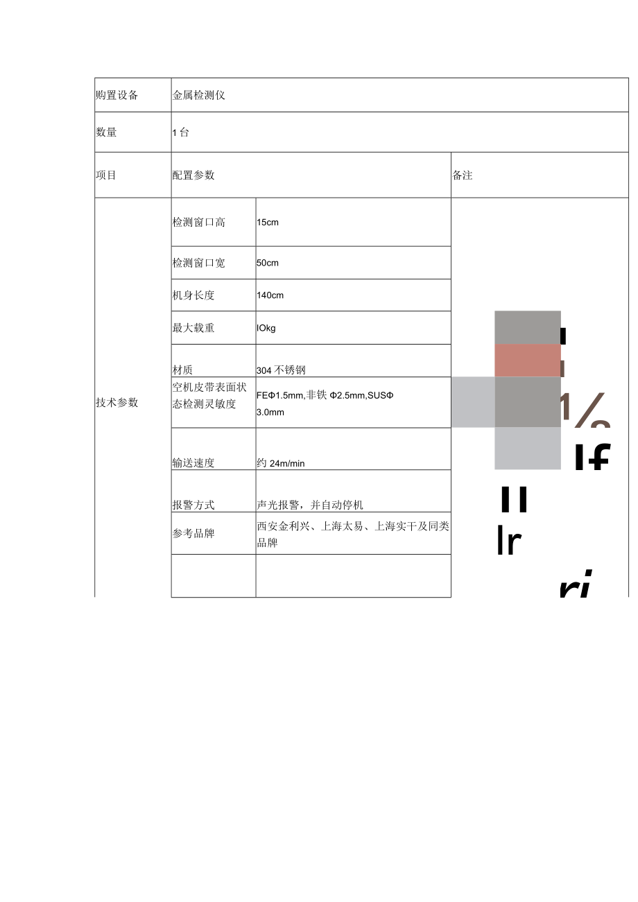 金属检测仪空调2P柜机.docx_第1页