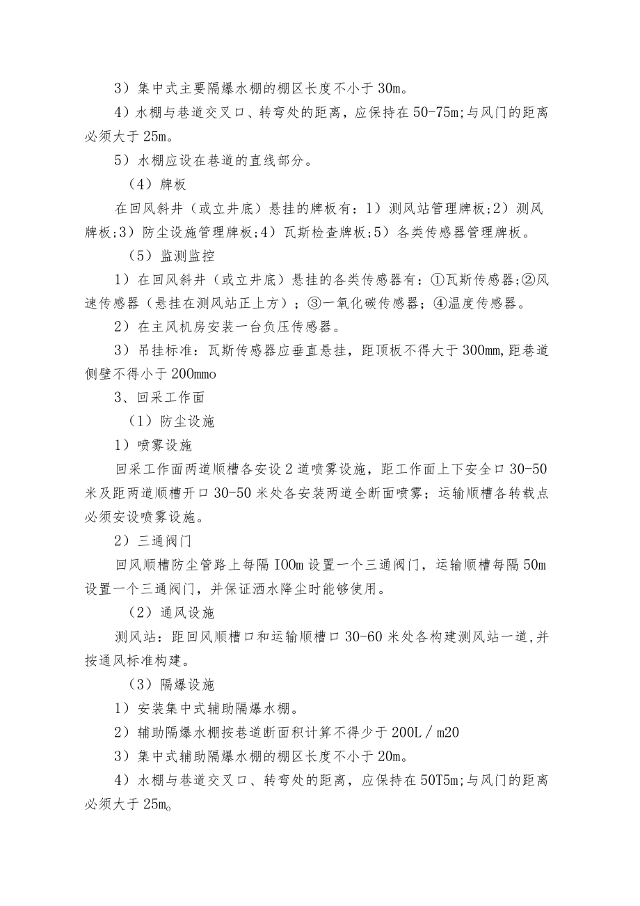 煤业煤矿通防设施管理规定.docx_第2页